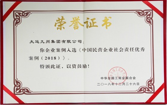 大運集團選送案例榮獲“中國民營企業(yè)社會責(zé)任優(yōu)秀案例”