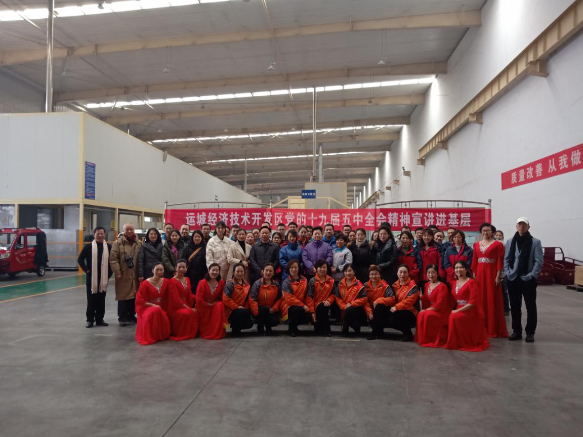 運城經(jīng)濟(jì)技術(shù)開發(fā)區(qū)總工會走進(jìn)大運機(jī)車， 開展“十九屆五中全會精神宣講”活動